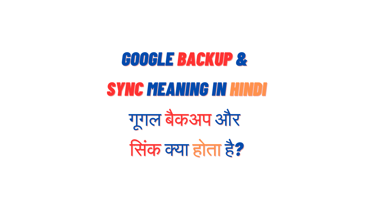Google Backup & Sync Meaning in Hindi गूगल बैकअप और सिंक क्या होता है
